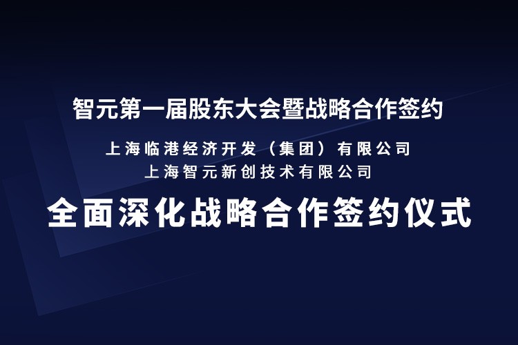 临港集团与333体育机器人签署全面深化战略合作协议：推动人形机器人产业生态、应用场景与...